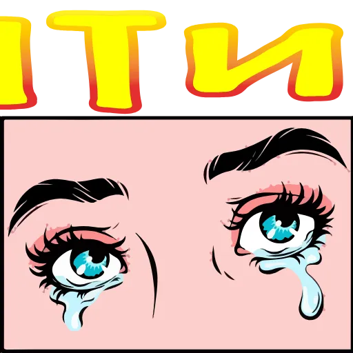 Стикер 18 Тебе здесь не рады 3
