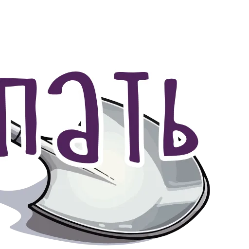 Стикер 46 тебе здесь не рады 4