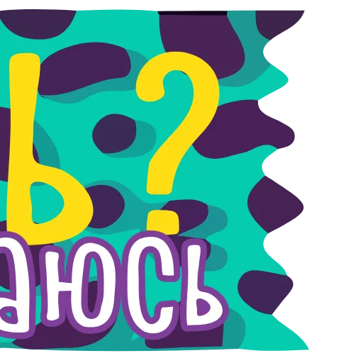 Стикер 52 тебе здесь не рады 4