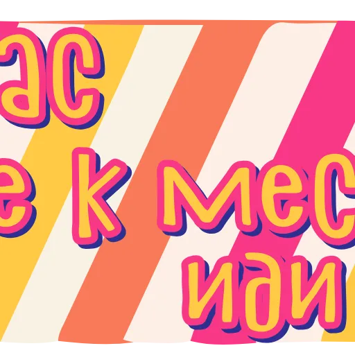 Стикер 42 тебе здесь не рады 4