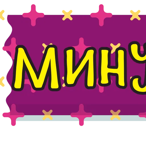 Стикер 57 тебе здесь не рады 4