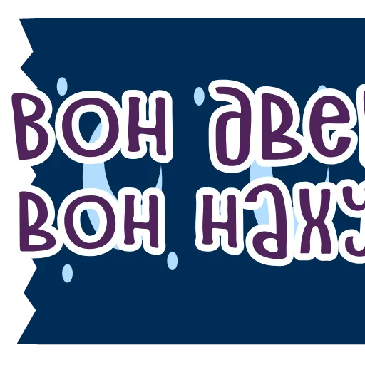 Стикер 47 тебе здесь не рады 4