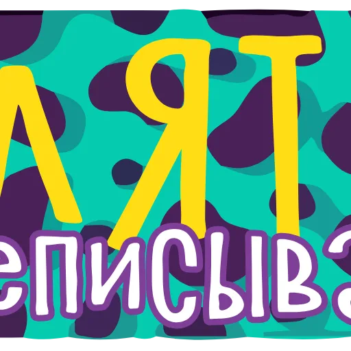 Стикер 51 тебе здесь не рады 4