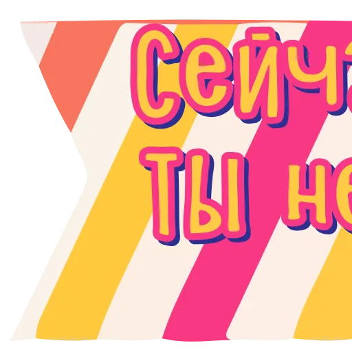 Стикер 41 тебе здесь не рады 4