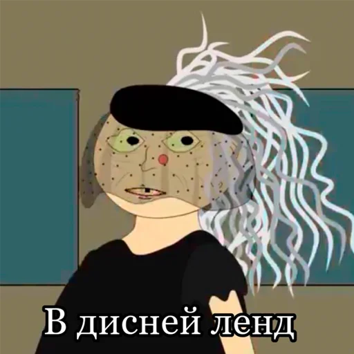 😎 Стикер «Уродская анимация» для Telegram