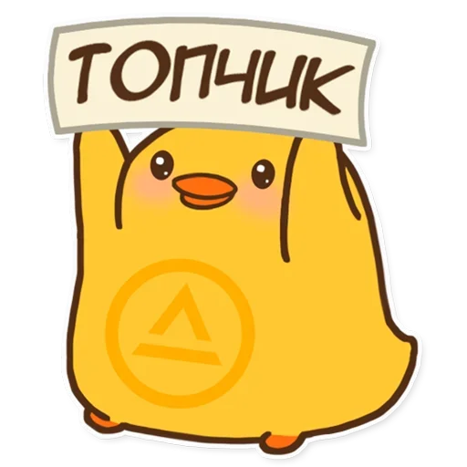 👍 Стикер «Утя» для Telegram