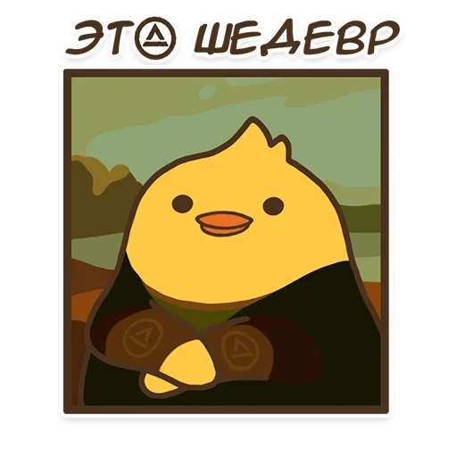 Стикерпак Утя для Telegram