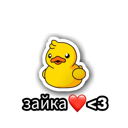 🌚 Стикер «Уточки» для Telegram