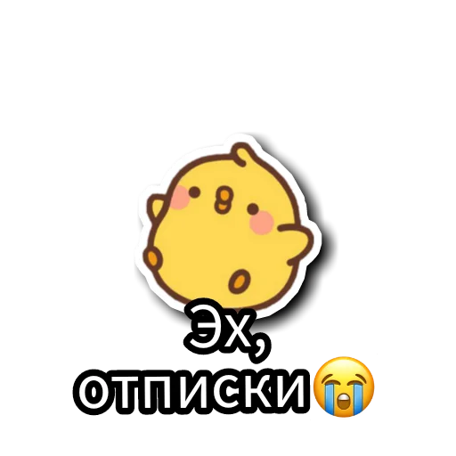 😭 Стикер «Уточки» для Telegram