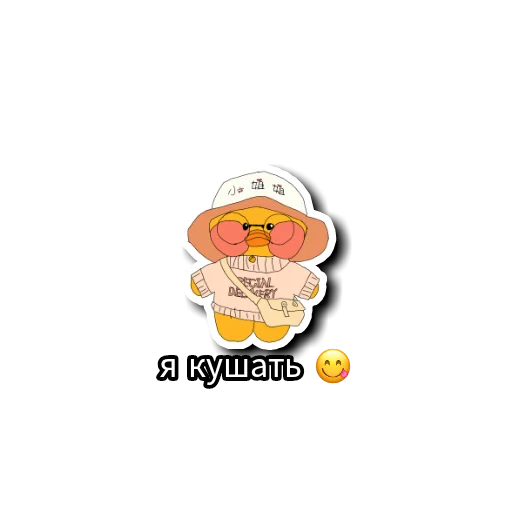 😞 Стикер «Уточки» для Telegram