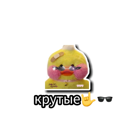 😒 Стикер «Уточки» для Telegram