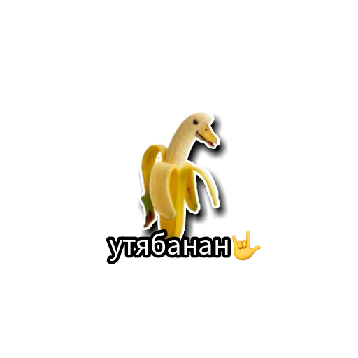 😐 Стикер «Уточки» для Telegram