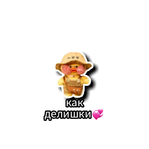 😍 Стикер «Уточки» для Telegram