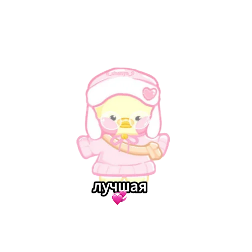 💞 Стикер «Уточки» для Telegram