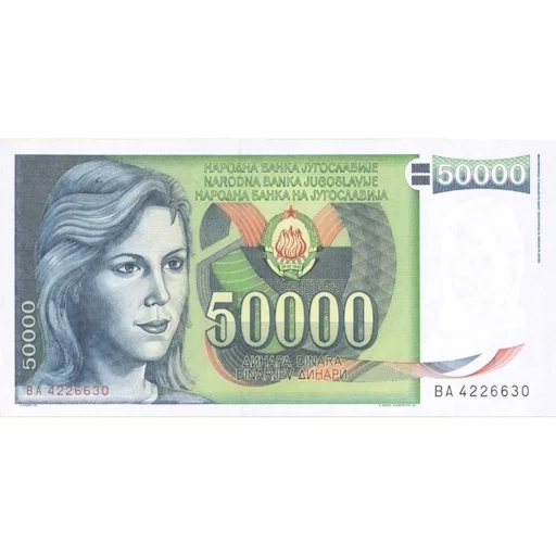 💲 Стикер «Югославский динар» для Telegram