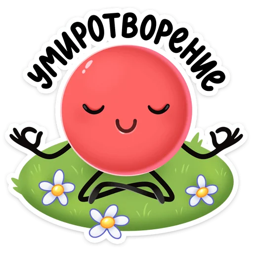 🧘‍♂️ Стикер «Двойной Нямик - новый набор из ВК.» для Telegram