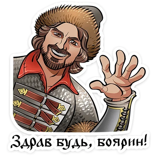 👋 Стикер «Юрий Милославский» для Telegram