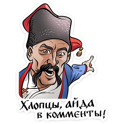 ⭐ Стикер «Юрий Милославский / Смута» для Telegram