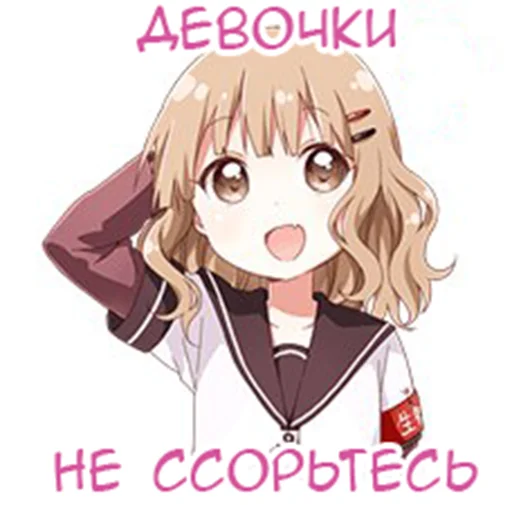 👧 Стикер «Yuru Yuri Rus» для Telegram