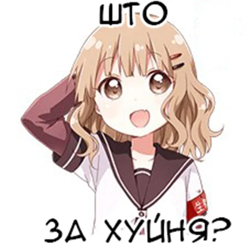 ❔ Стикер «Yuru Yuri Rus» для Telegram
