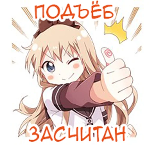👧 Стикер «Yuru Yuri Rus» для Telegram