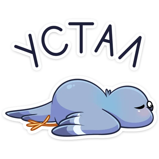Стикер 27 Юстас