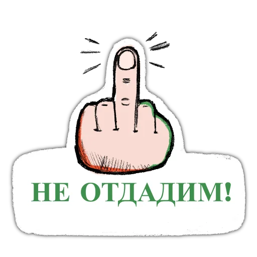 👆 Стикер «zabelarus» для Telegram