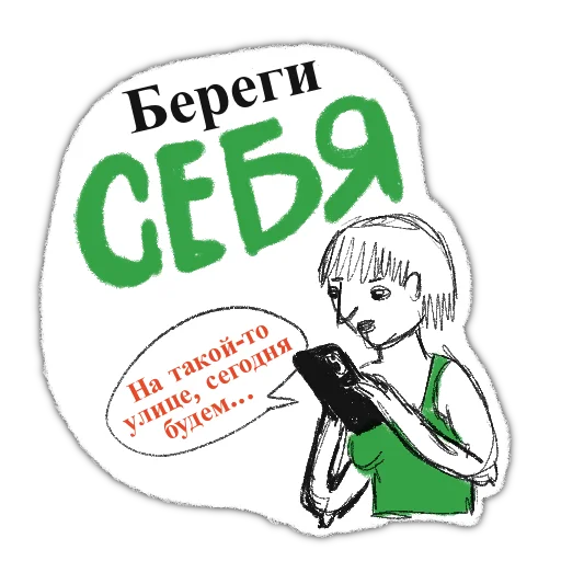 😷 Стикер «zabelarus» для Telegram