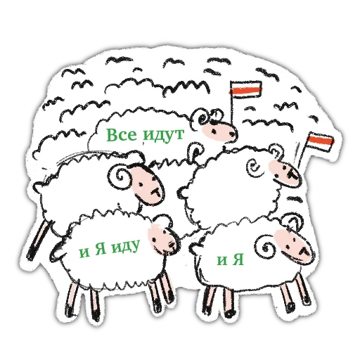 🐏 Стикер «zabelarus» для Telegram