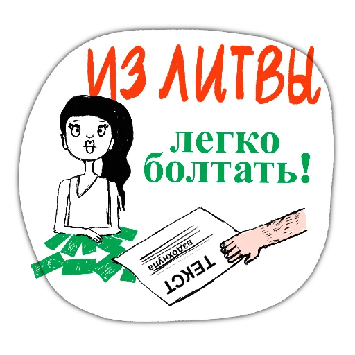 🇱🇹 Стикер «zabelarus» для Telegram