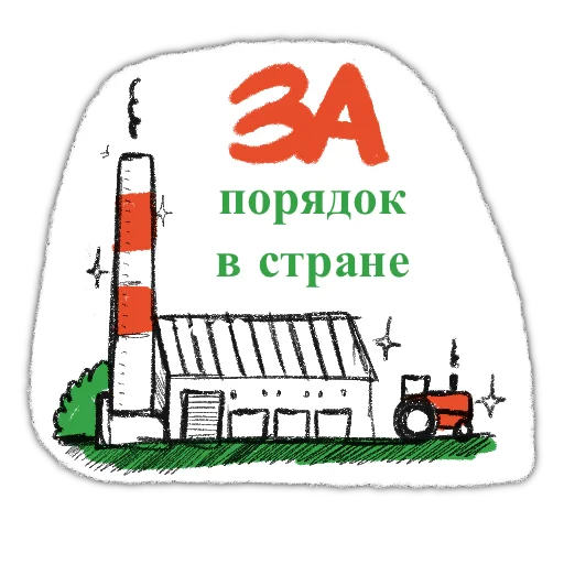 🚜 Стикер «zabelarus» для Telegram