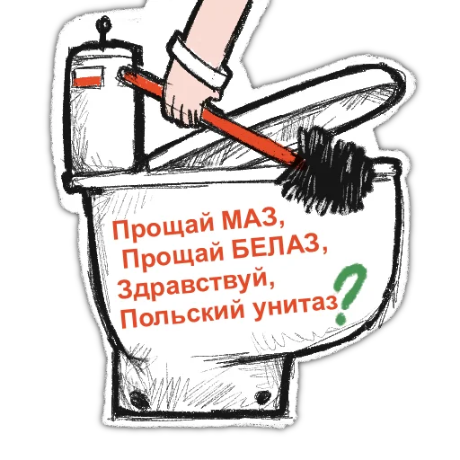 🚽 Стикер «zabelarus» для Telegram