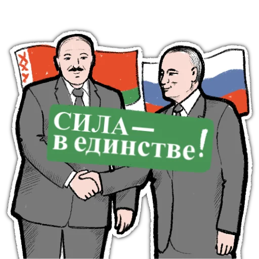 🤝 Стикер «zabelarus» для Telegram