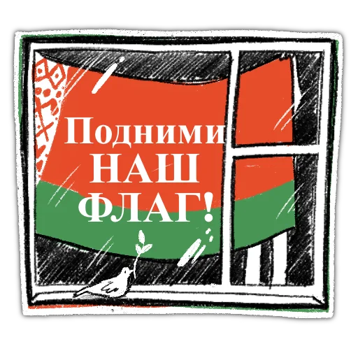 🏠 Стикер «zabelarus» для Telegram