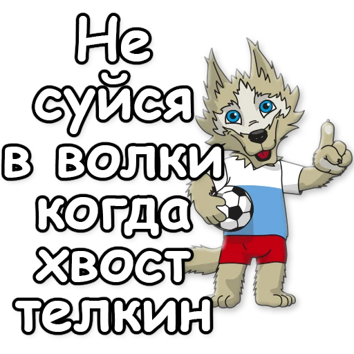 ☝ Стикер «ЗАБNВАКА» для Telegram