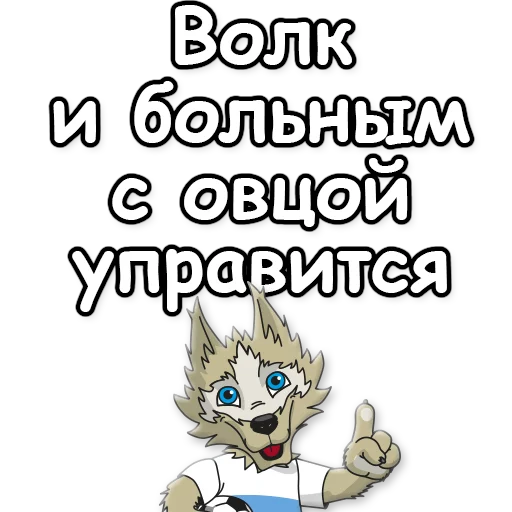 🐑 Стикер «ЗАБNВАКА» для Telegram