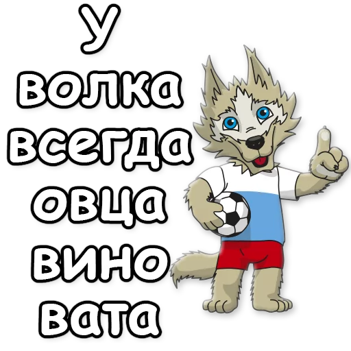 🐑 Стикер «ЗАБNВАКА» для Telegram
