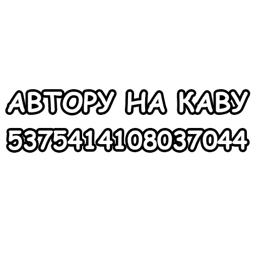 🥤 Стикер «Загорецька Людмила Степанівна» для Telegram