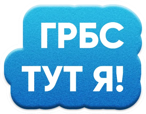 Стикерпак ZAKUPKI для Telegram