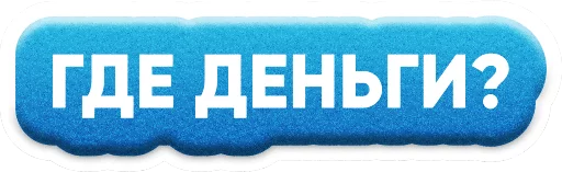 💸 Стикер «ZAKUPKI» для Telegram