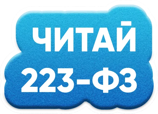 📕 Стикер «ZAKUPKI» для Telegram