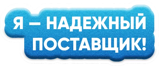 😋 Стикер «ZAKUPKI» для Telegram