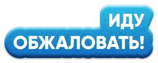 😈 Стикер «ZAKUPKI» для Telegram
