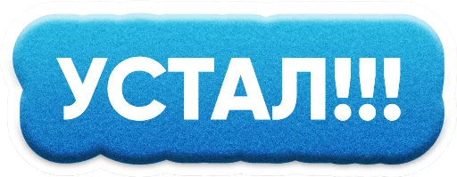 😨 Стикер «ZAKUPKI» для Telegram