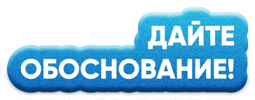 😤 Стикер «ZAKUPKI» для Telegram