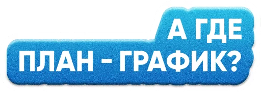 📈 Стикер «ZAKUPKI» для Telegram