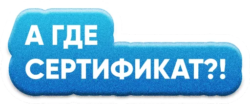 ™ Стикер «ZAKUPKI» для Telegram