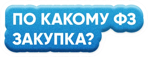 📙 Стикер «ZAKUPKI» для Telegram