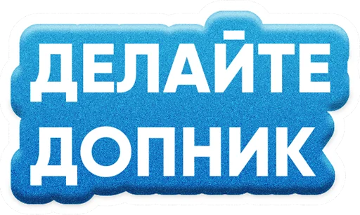 👈 Стикер «ZAKUPKI» для Telegram