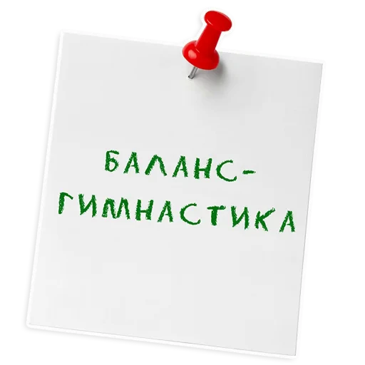 📍 Стикер «Zanimaisyadoma» для Telegram
